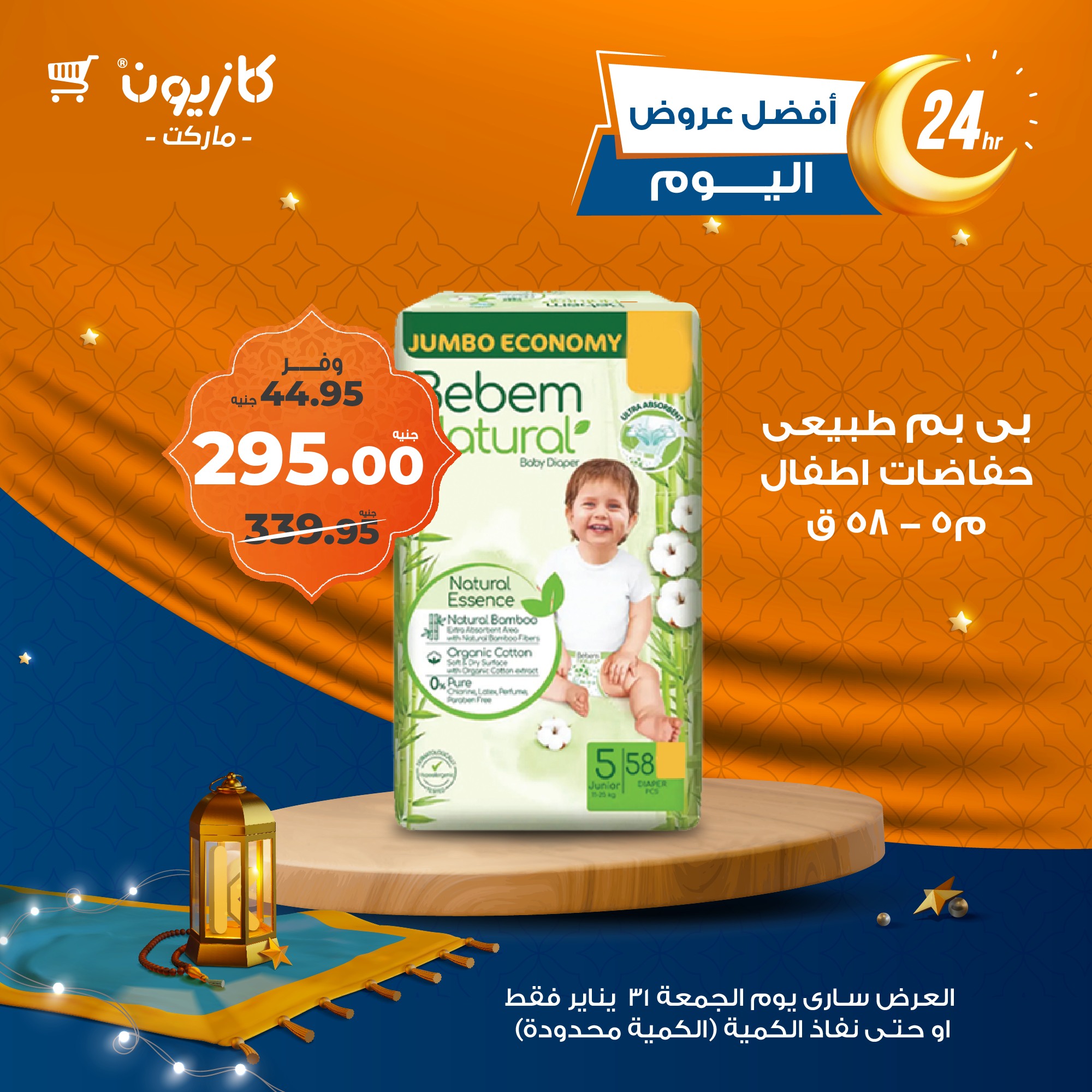 kazyon offers from 28jan to 30jan 2025 عروض كازيون من 28 يناير حتى 30 يناير 2025 صفحة رقم 3